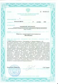 Фото лицензии клиники "ВитаМедика на Циолковского" - 3