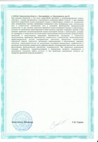 Фото лицензии клиники "ВитаМедика на Циолковского" - 4