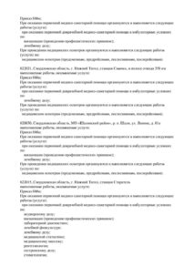 Фото лицензии клиники "РЖД-Медицина на Гражданской" - 8