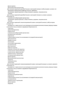 Фото лицензии клиники "РЖД-Медицина на Гражданской" - 9