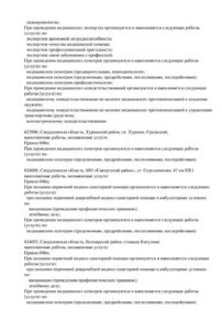 Фото лицензии клиники "РЖД-Медицина на Надеждинской" - 5