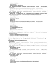 Фото лицензии клиники "Медицинский центр NOVI на Бажова" - 3