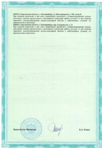 Фото лицензии клиники "ОРТЕКА на Волгоградской" - 4