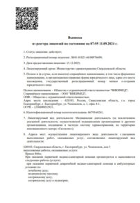 Фото лицензии клиники "Клиника ВикиМед на Ракетной" - 1