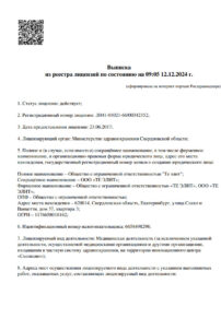 Фото лицензии клиники "Косметология Лерден на 8 марта" - 1
