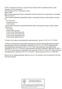 Фото лицензии клиники "Стоматологический центр FEONORT (Феонорт)" - 2