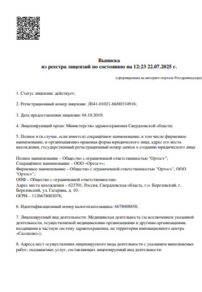 Фото лицензии клиники "Стоматологический центр FEONORT (Феонорт)" - 1