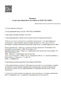 Фото лицензии клиники "Поликлиника 118 на Прибалтийской" - 1