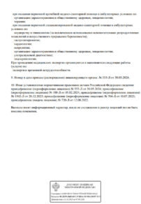 Фото лицензии клиники "Поликлиника 118 на Прибалтийской" - 3