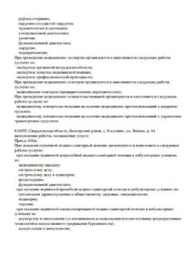 Фото лицензии клиники "Клиника Лаборатория здоровья на Пехотинцев" - 3