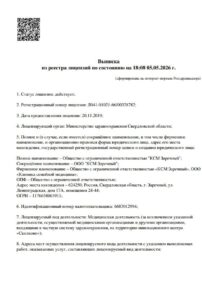 Фото лицензии клиники "Клиника Лаборатория здоровья на Пехотинцев" - 1