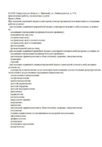 Фото лицензии клиники "Клиника Лаборатория здоровья на Пехотинцев" - 2