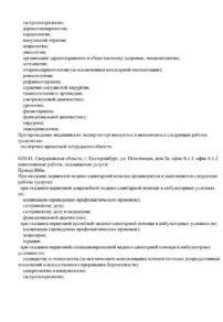 Фото лицензии клиники "Клиника Лаборатория здоровья на Пехотинцев" - 4