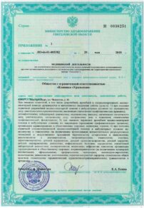 Фото лицензии клиники "Клиника Уральская на ул. Чекистов" - 3
