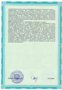 Фото лицензии клиники "Клиника Уральская на ул. Чекистов" - 4