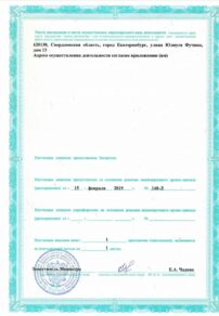 Фото лицензии клиники "Семейная клиника Жизнь-Опора" - 2
