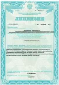 Фото лицензии клиники "Клиника доктора Бальберта" - 1