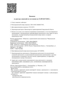 Фото лицензии клиники "Медицинский центр Олмед на Чкалова" - 1
