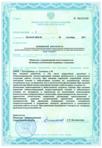 Фото лицензии клиники "Клиника эстетической медицины Академи" - 3