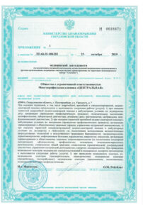 Фото лицензии клиники "Клиника Центральная" - 3